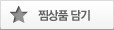 나의찜상품