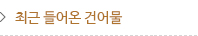 최근 들어온 건어물
